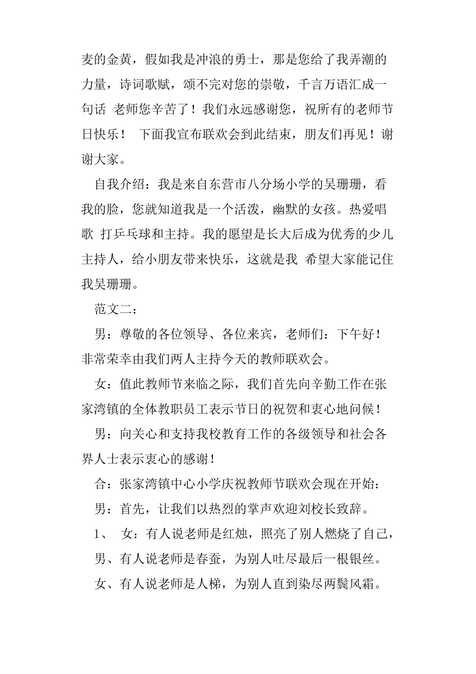 教师节联欢会主持词_第2页