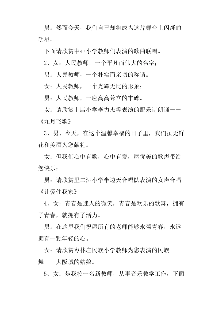 教师节联欢会主持词_第3页