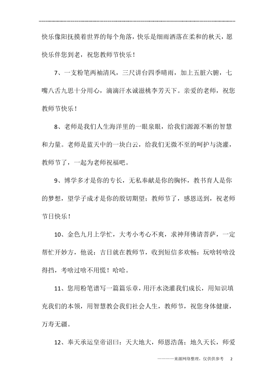 教师节祝福语高中_第2页
