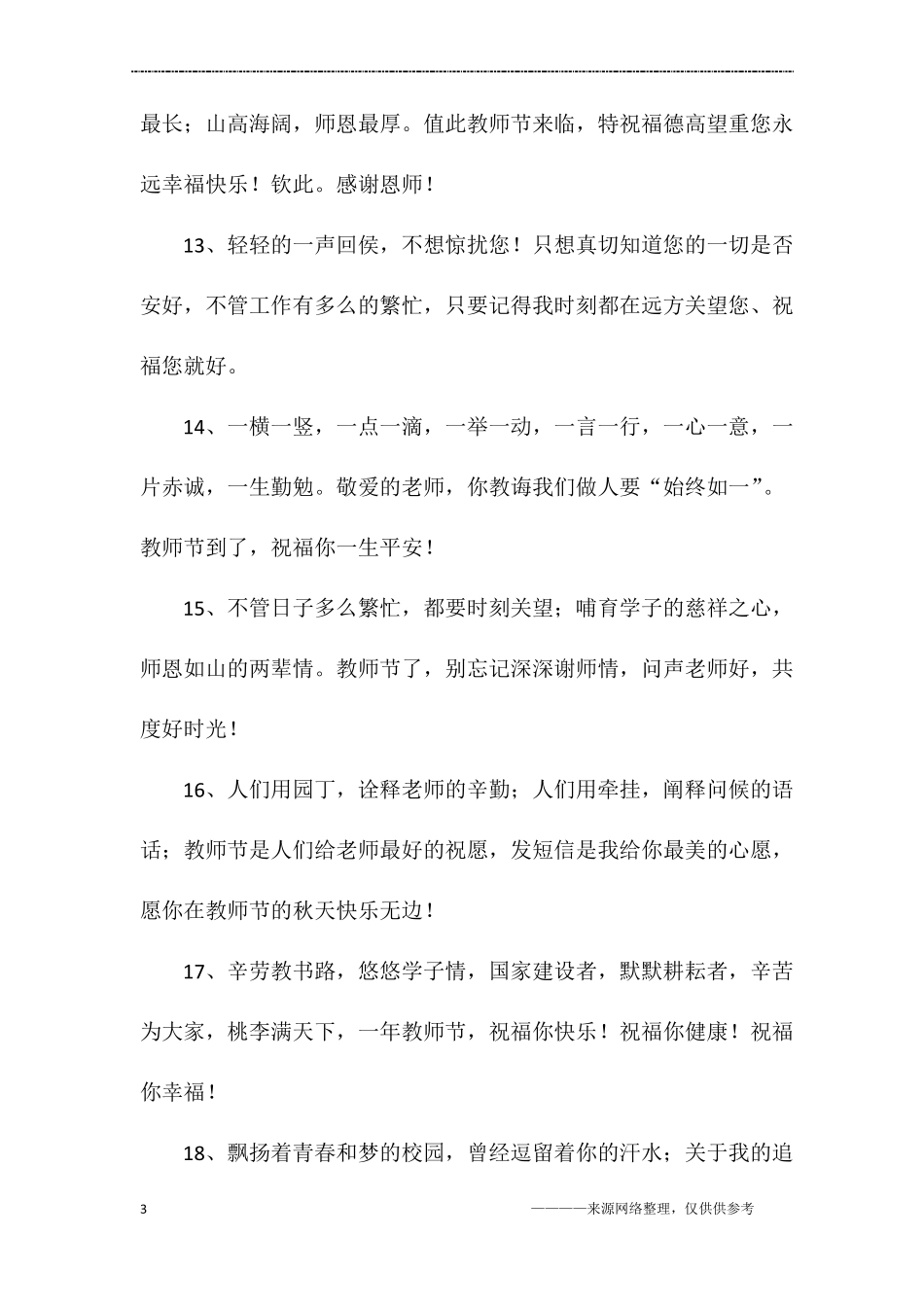 教师节祝福语高中_第3页