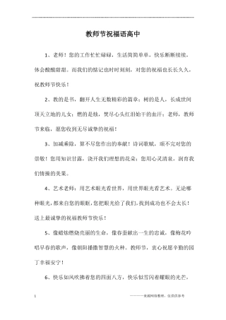 教师节祝福语高中