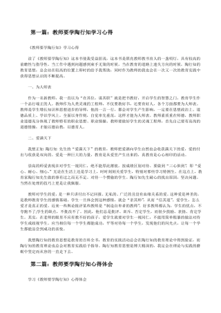 教师要学陶行知学习心得修改版