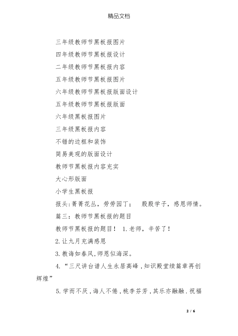 教师节黑板报主题_第2页