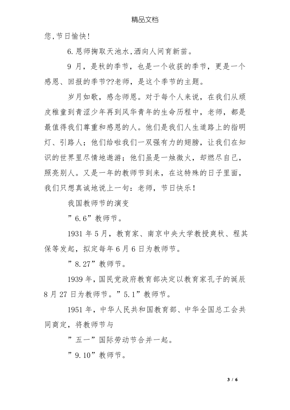 教师节黑板报主题_第3页