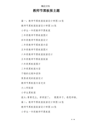 教师节黑板报主题
