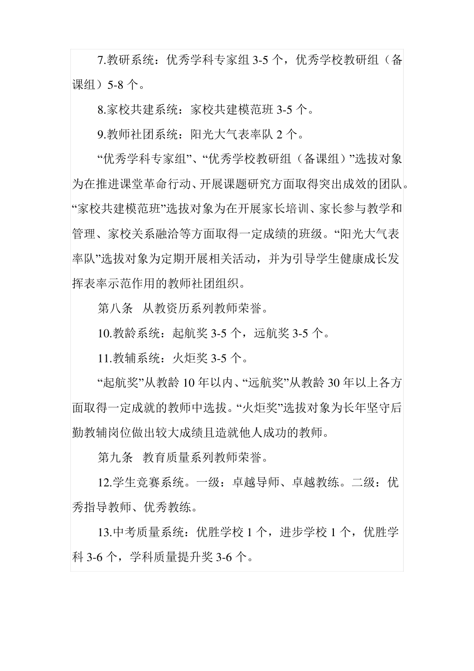 教师荣誉制度_第3页