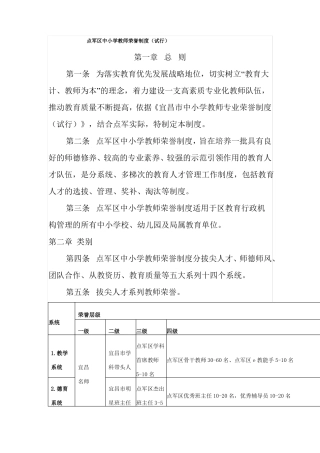 教师荣誉制度