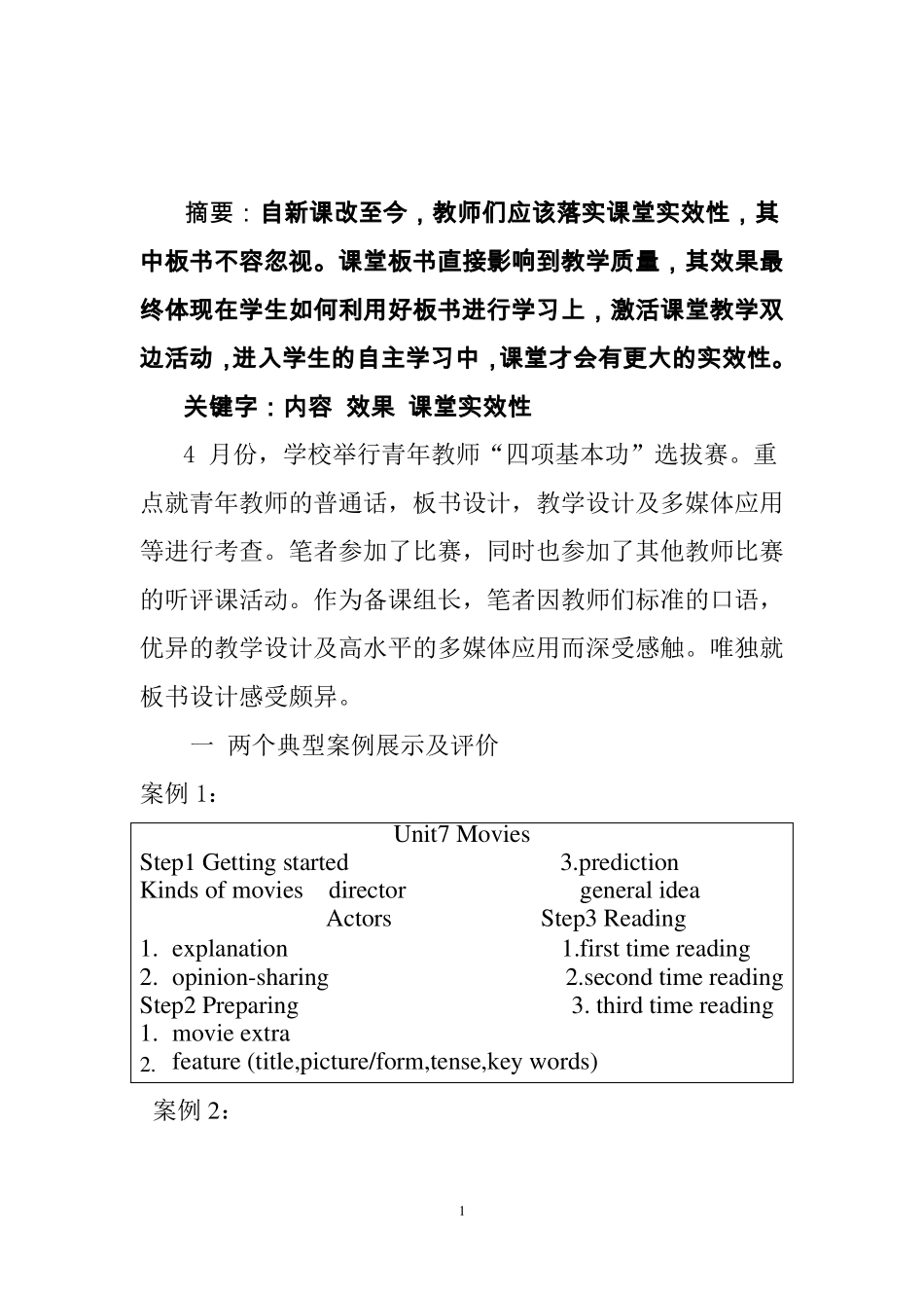 教师要重视课堂板书设计_第1页