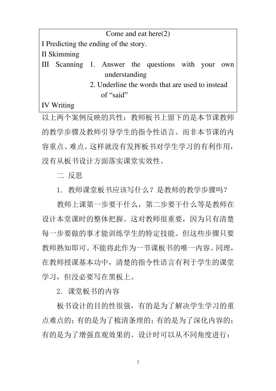 教师要重视课堂板书设计_第2页