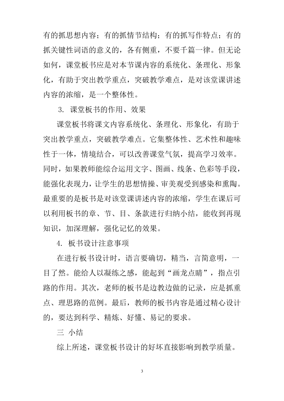 教师要重视课堂板书设计_第3页