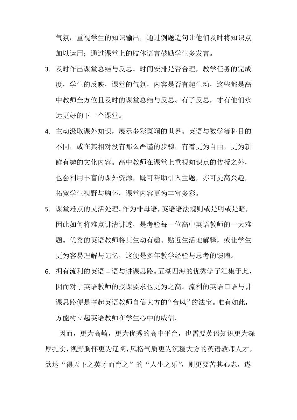 教师访谈报告_第2页