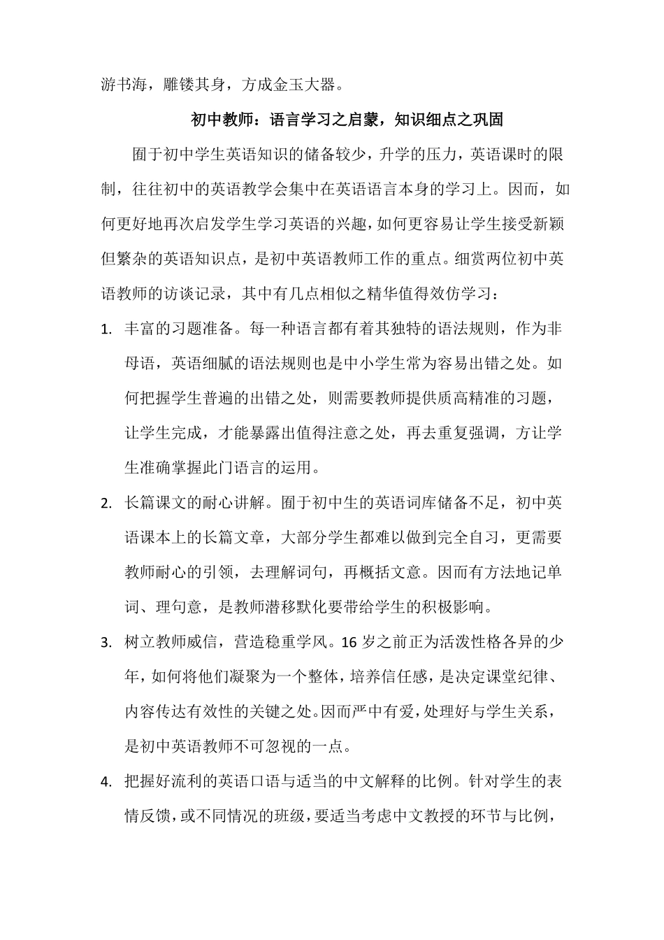 教师访谈报告_第3页