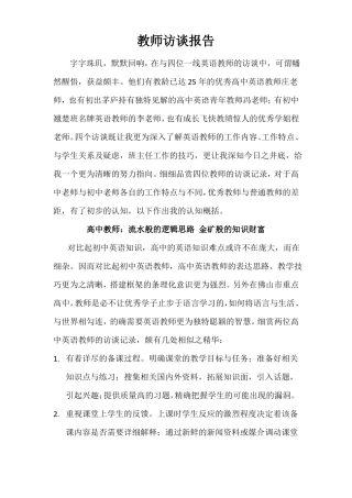 教师访谈报告