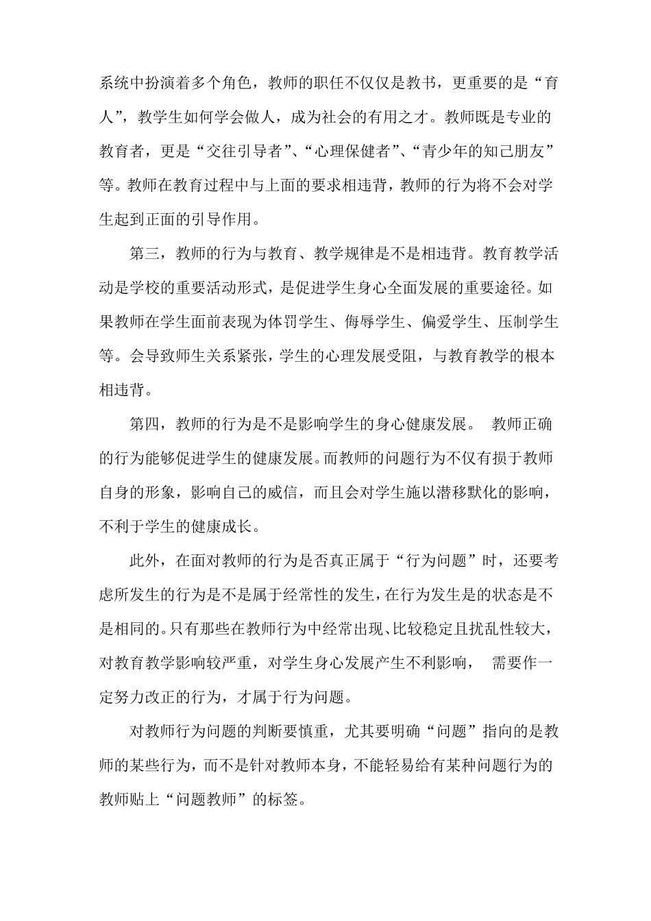 教师行为问题的自我调适_第2页