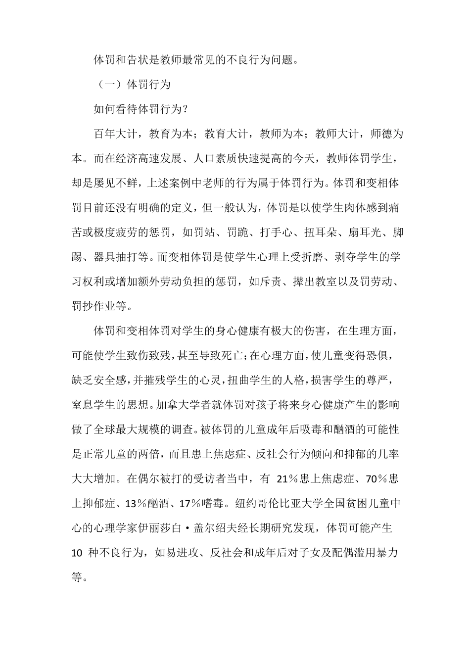 教师行为问题的自我调适_第3页