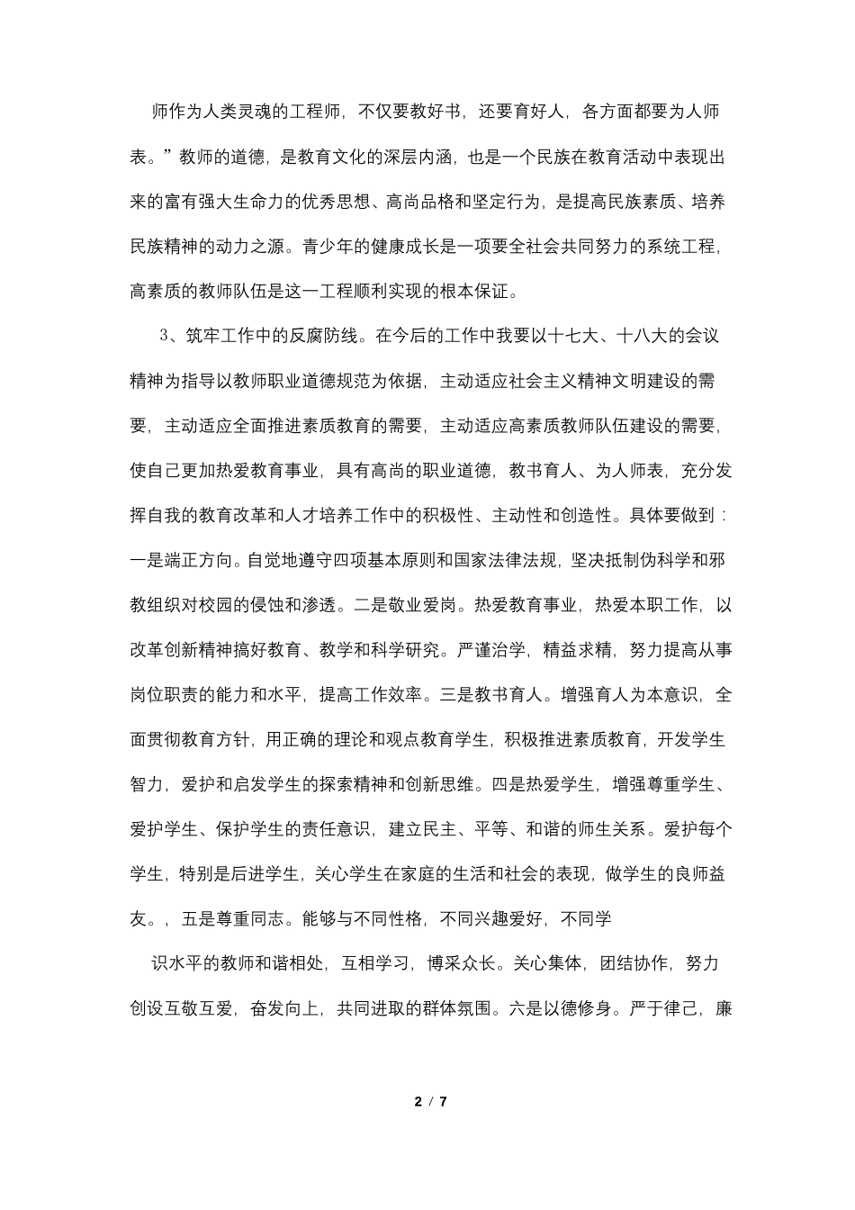 教师警示教育片心得体会_第2页