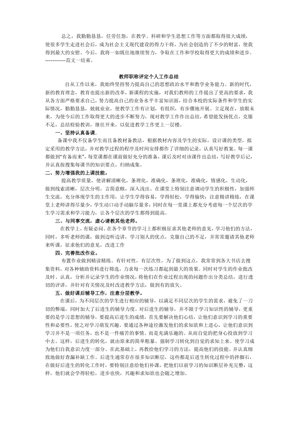 教师评职称个人工作总结_第2页