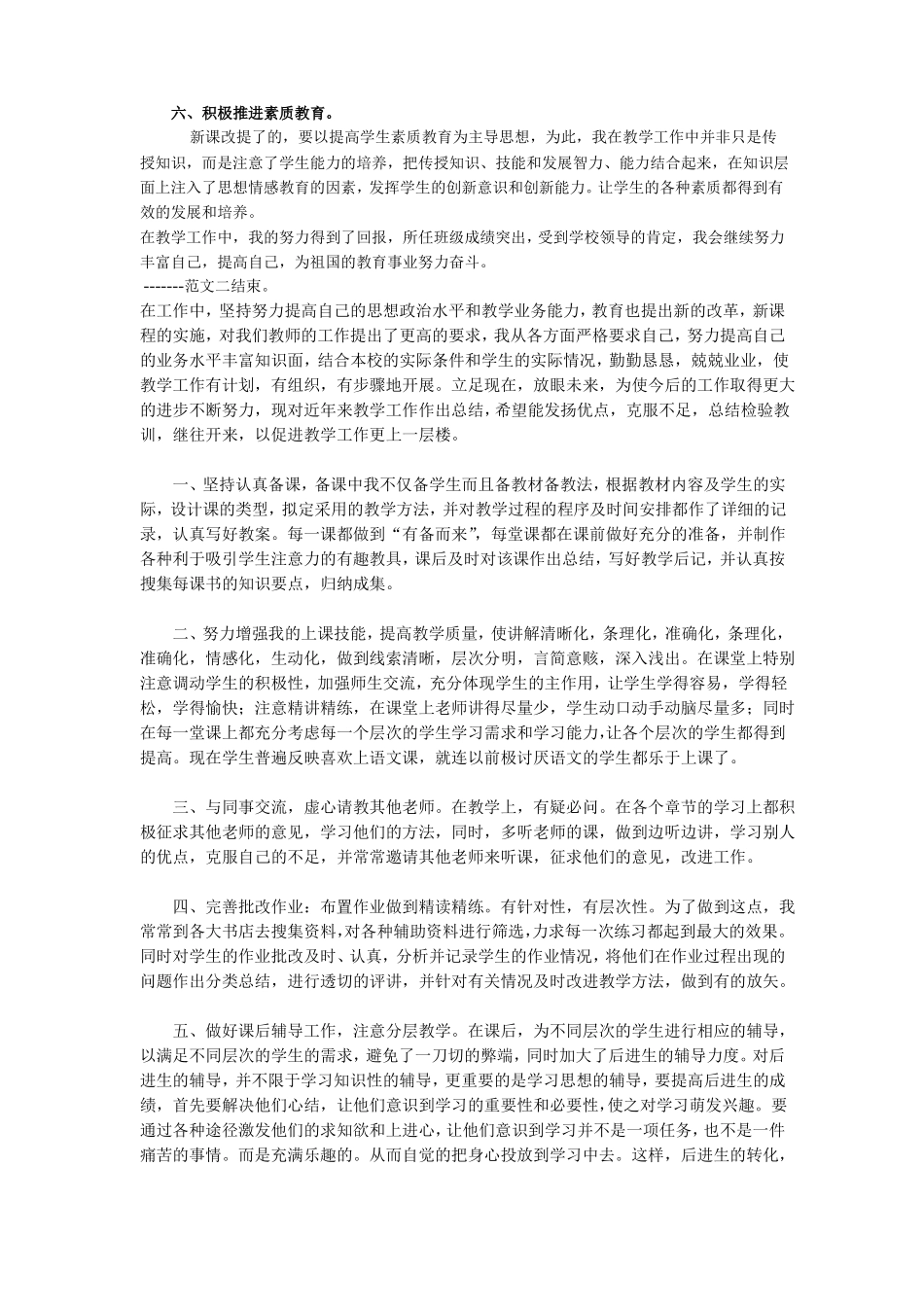 教师评职称个人工作总结_第3页