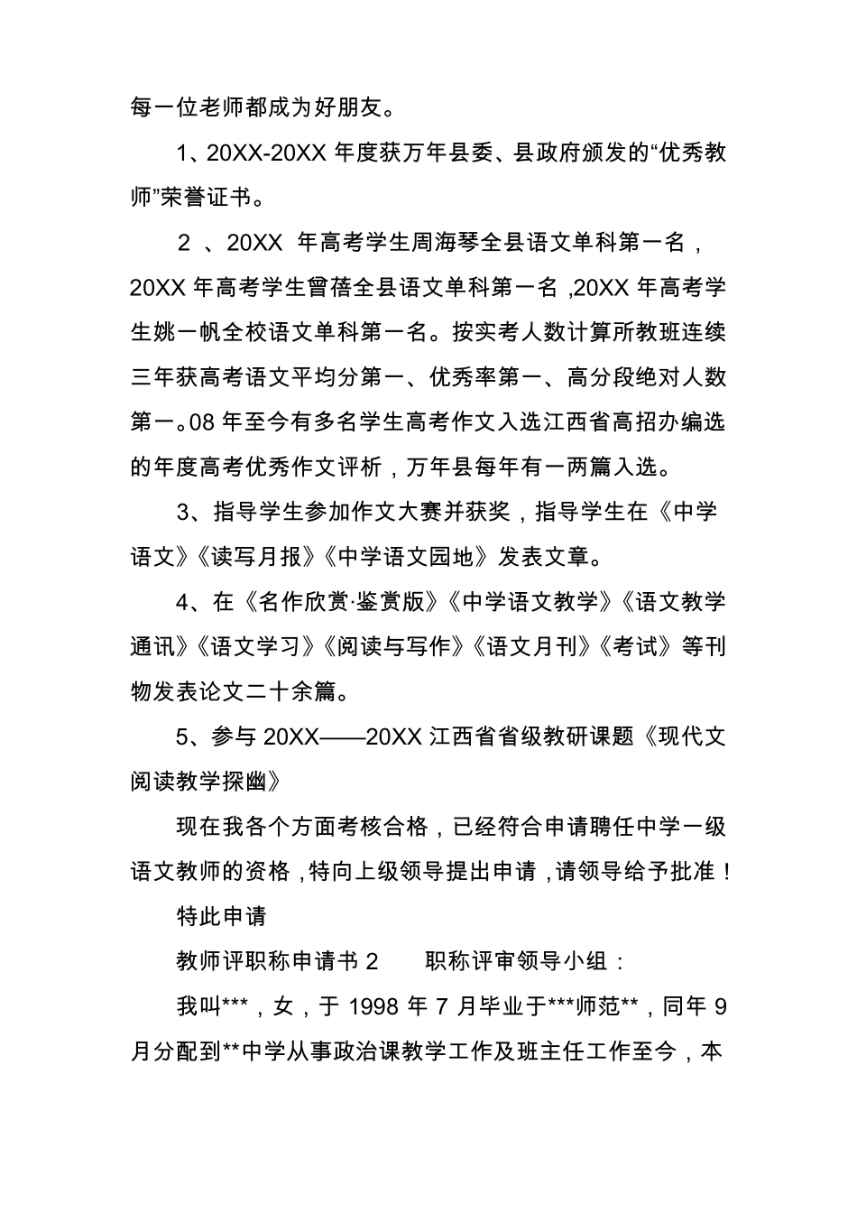 教师评职称申请书_第2页