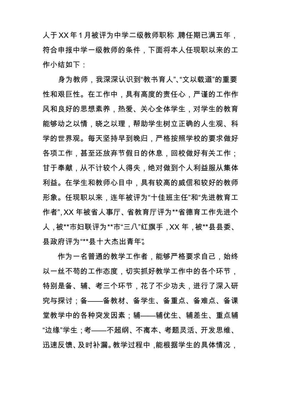 教师评职称申请书_第3页