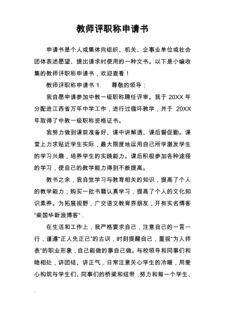 教师评职称申请书