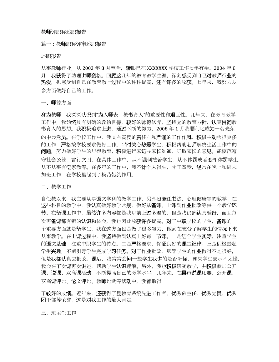 教师评职称述职报告_第1页