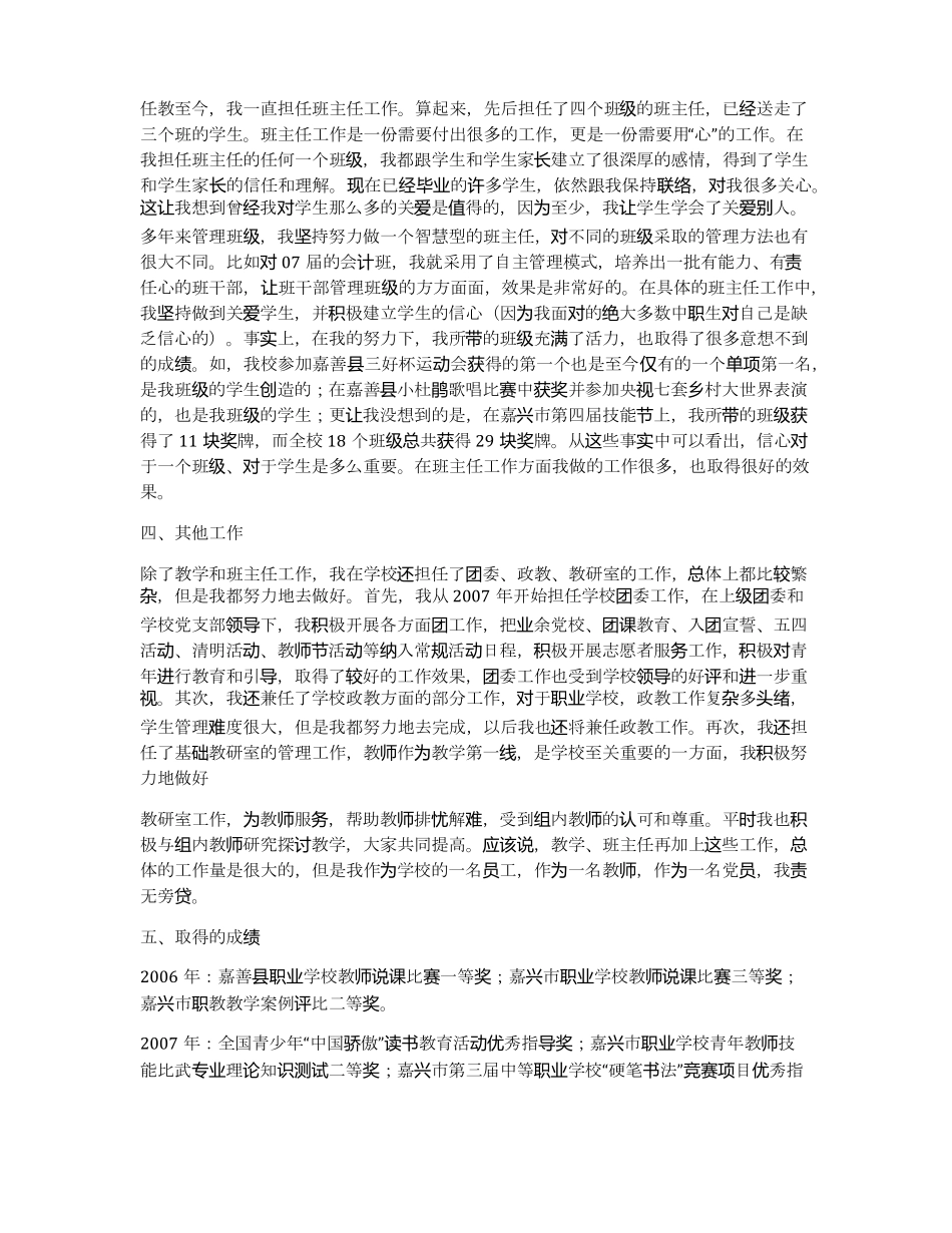 教师评职称述职报告_第2页