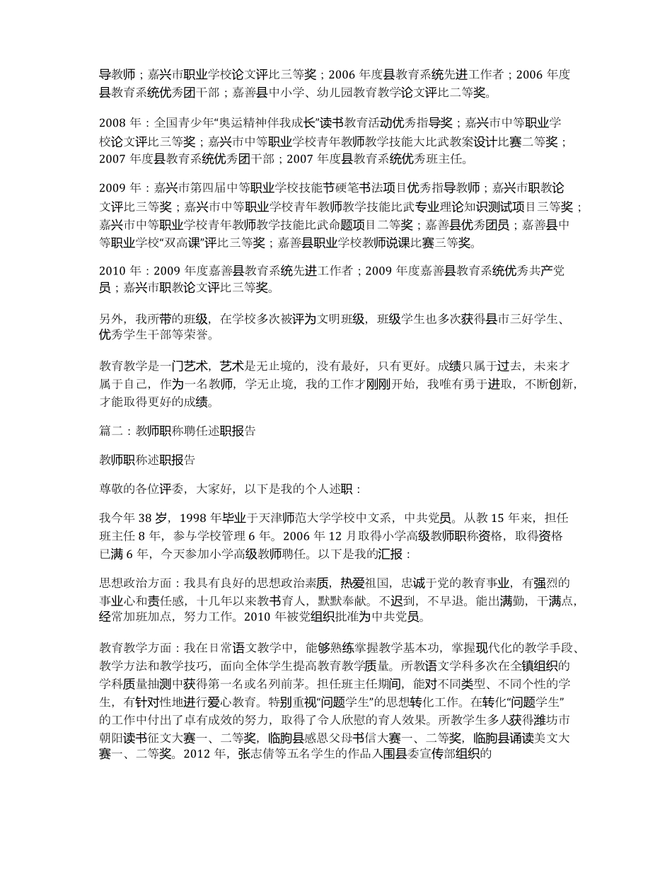 教师评职称述职报告_第3页