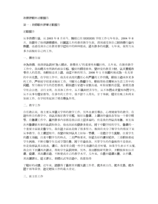 教师评职称述职报告