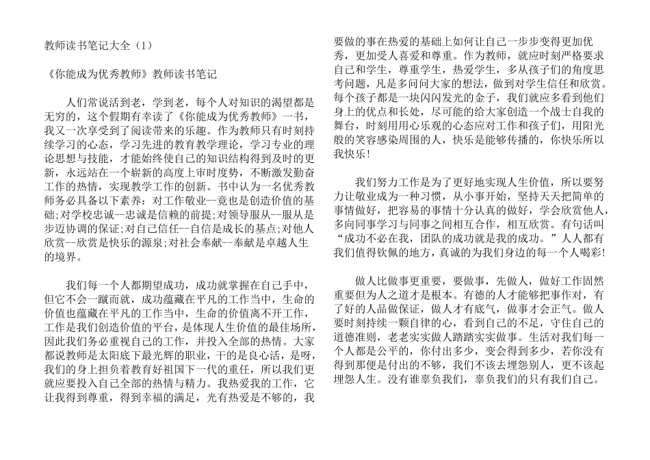 教师读书笔记_第1页