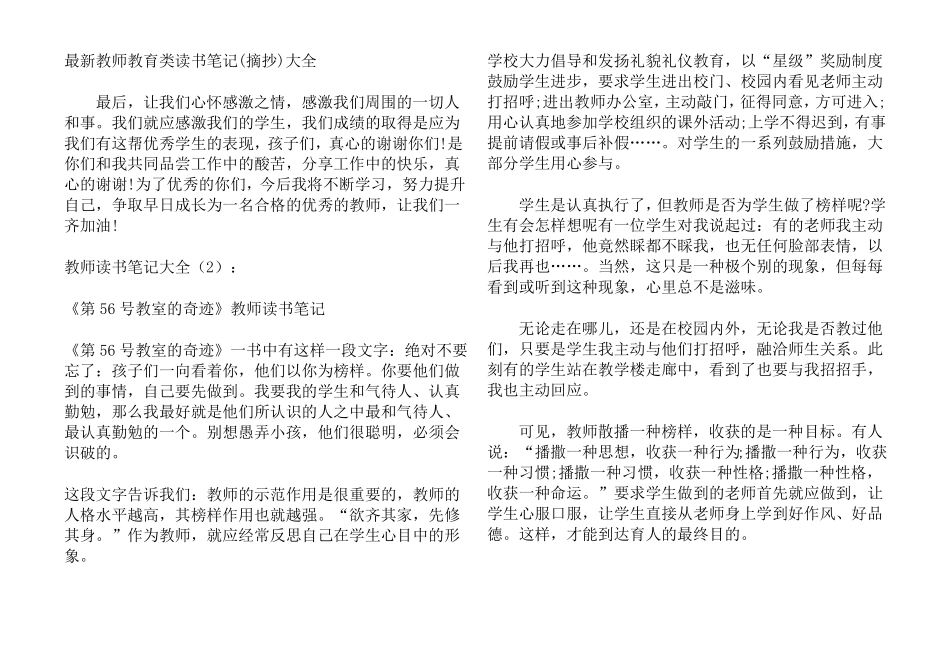 教师读书笔记_第2页