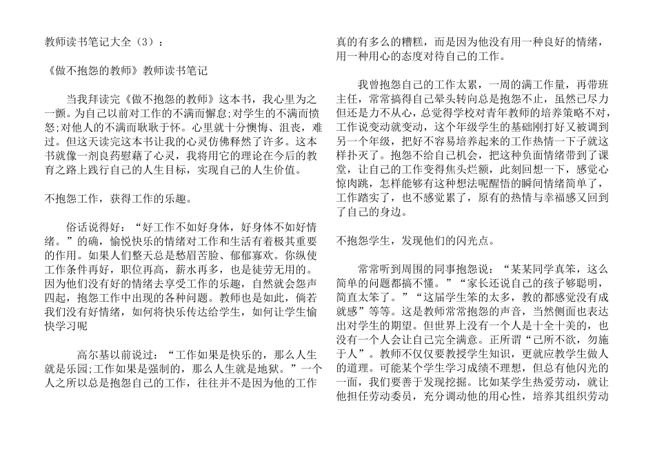 教师读书笔记_第3页