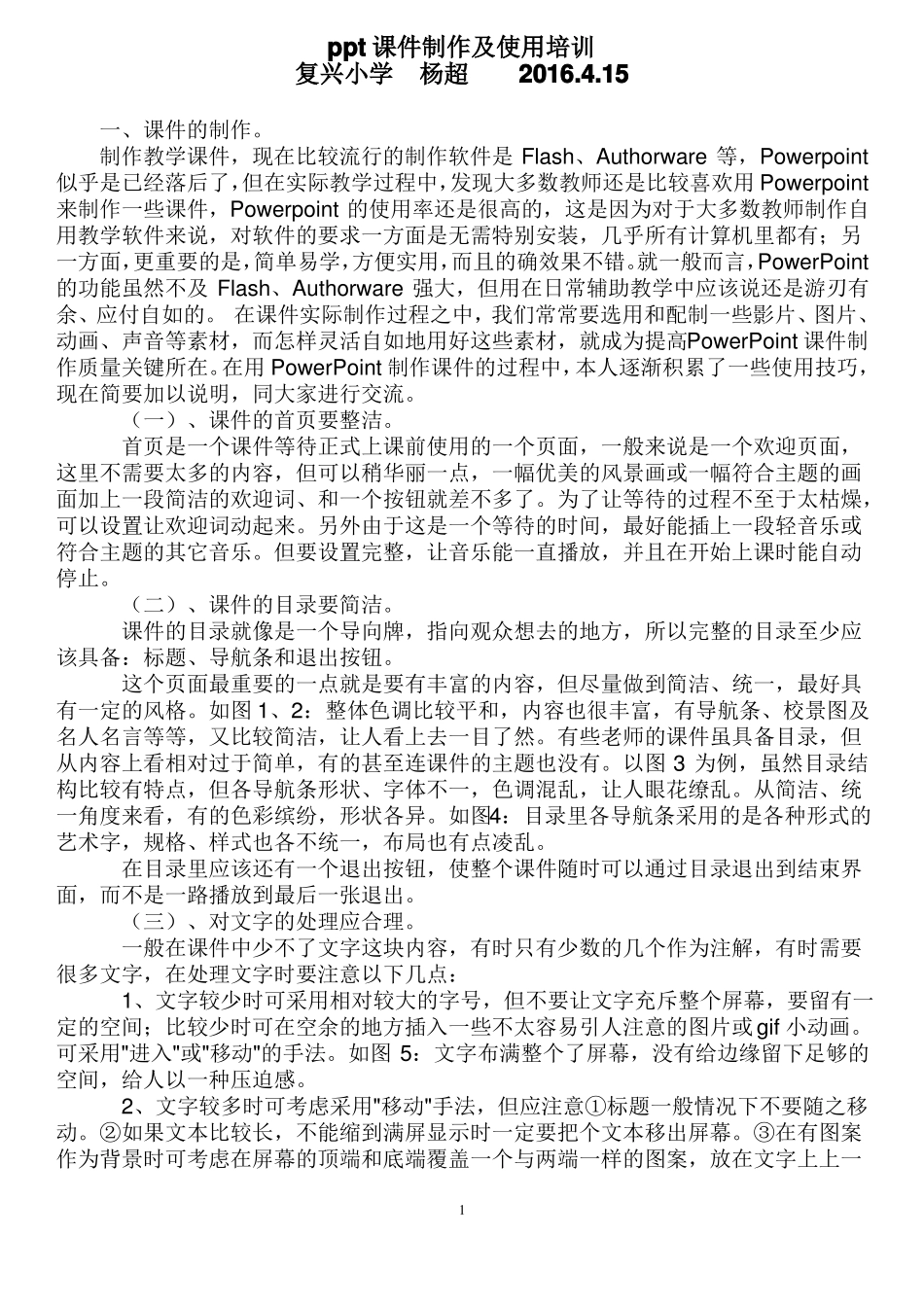 教师课件制作及多媒体教室的使用培训_第1页