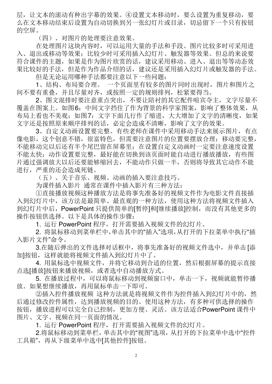 教师课件制作及多媒体教室的使用培训_第2页