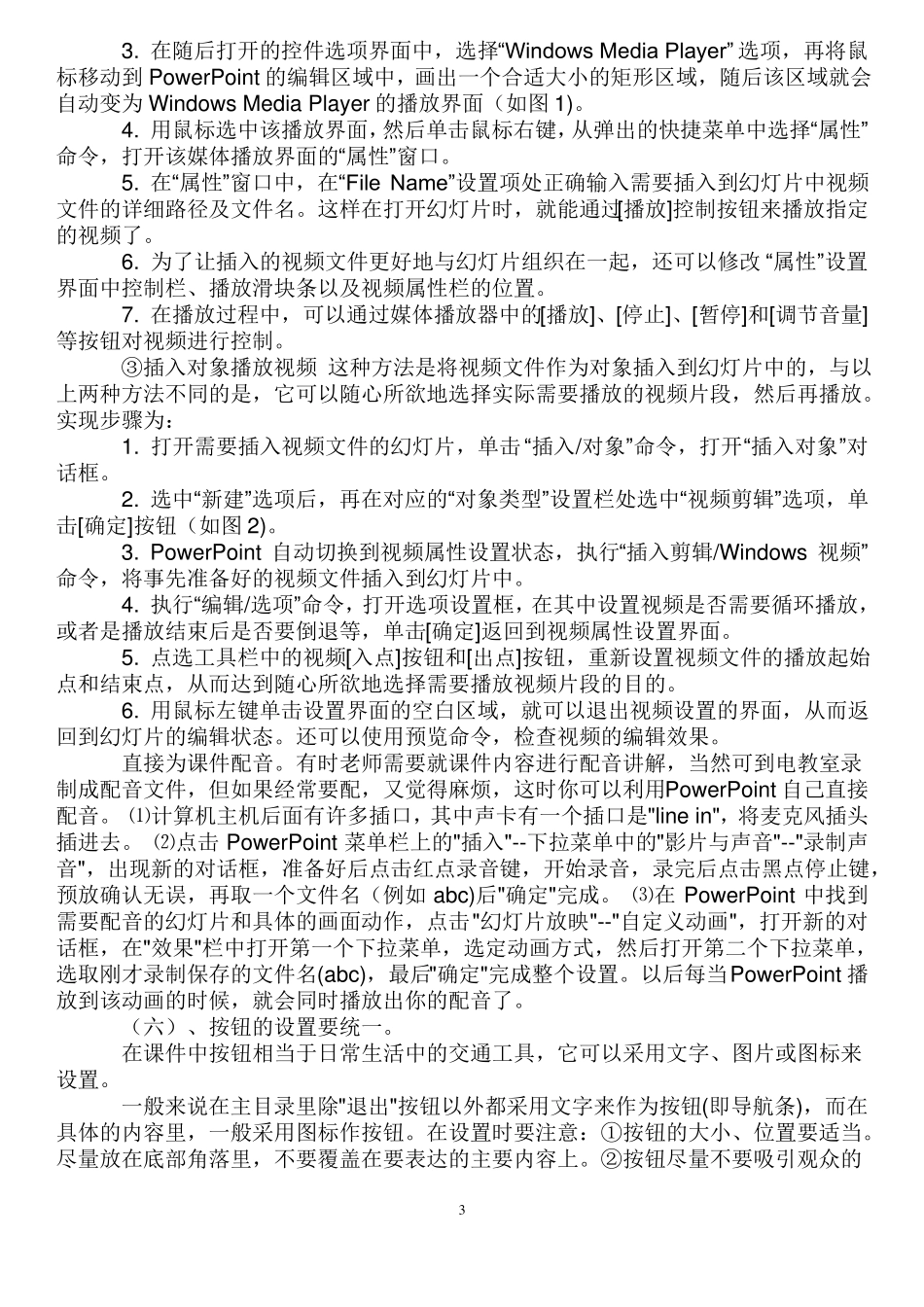 教师课件制作及多媒体教室的使用培训_第3页