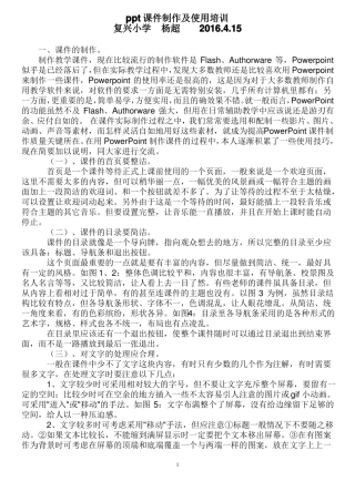 教师课件制作及多媒体教室的使用培训