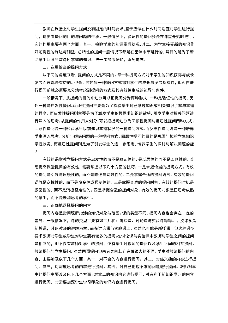 教师课堂提问的技巧_第2页