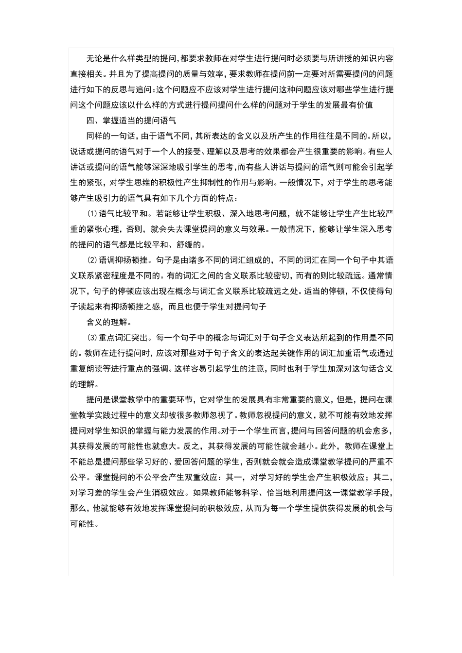 教师课堂提问的技巧_第3页