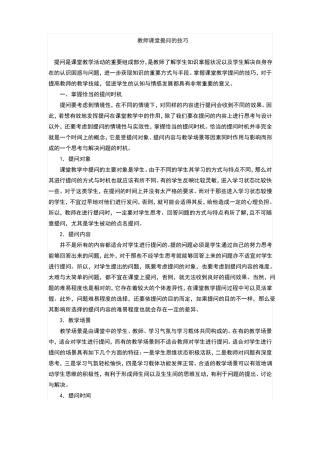 教师课堂提问的技巧