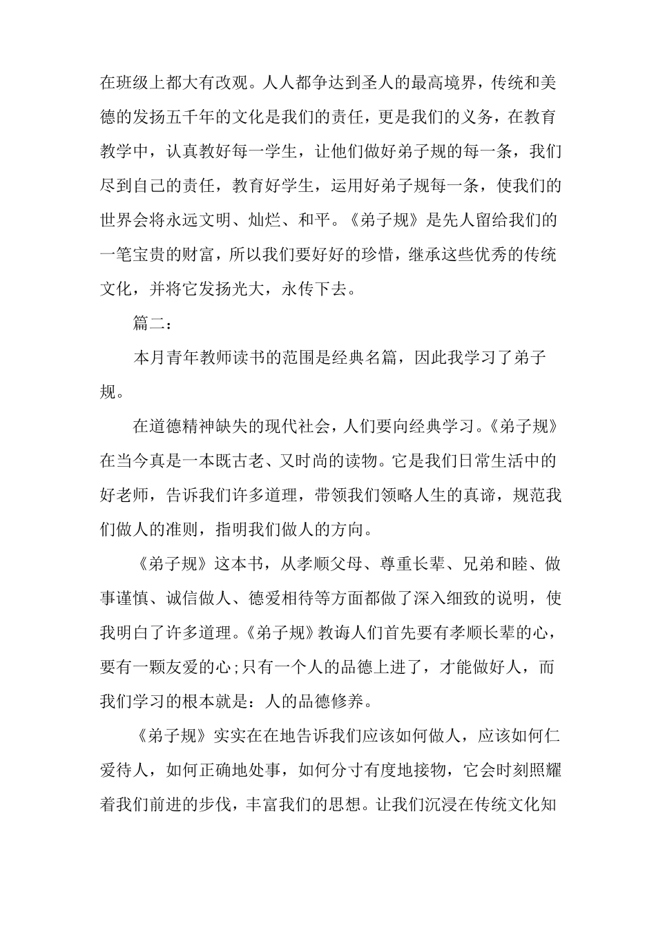 教师读弟子规心得体会_第2页