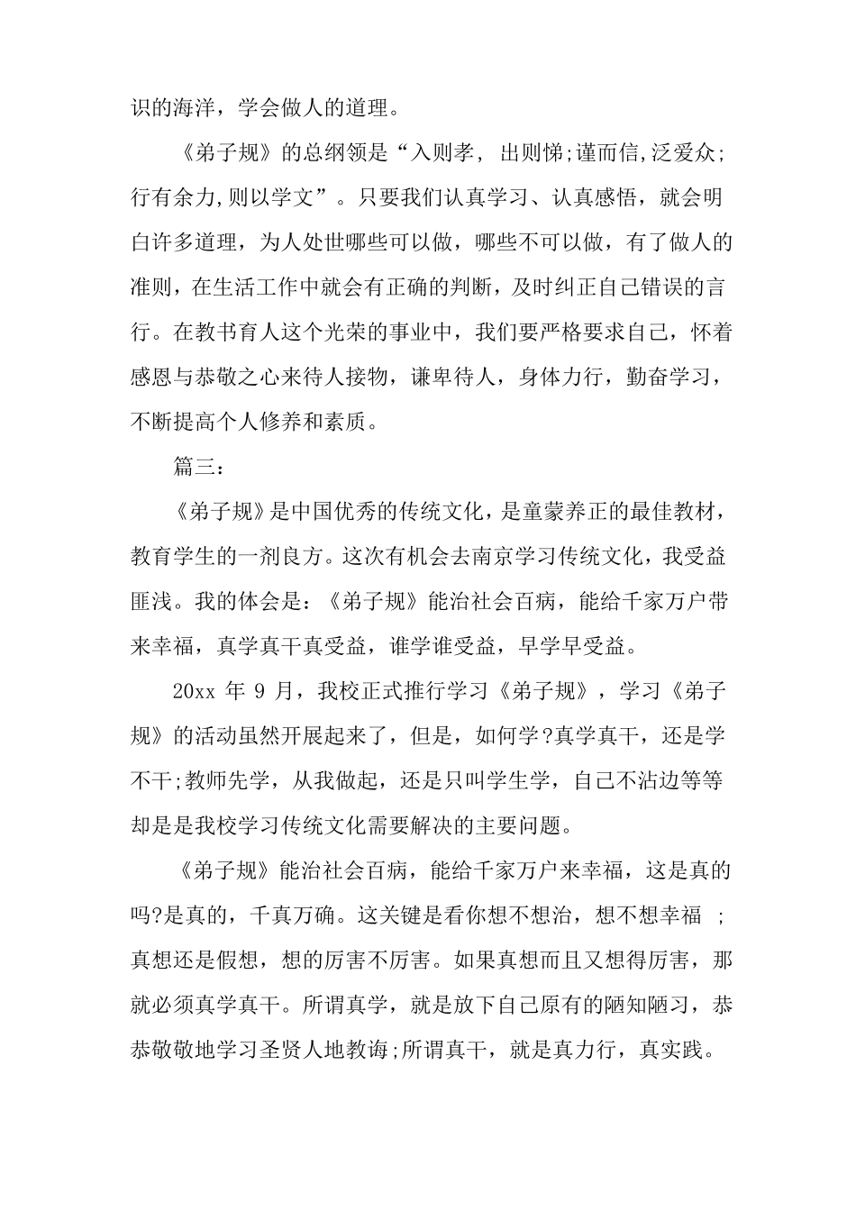 教师读弟子规心得体会_第3页