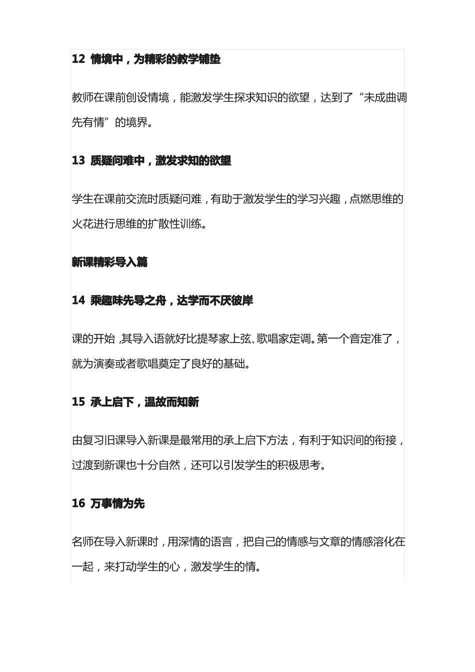 教师课堂教学必备的100个妙招_第3页