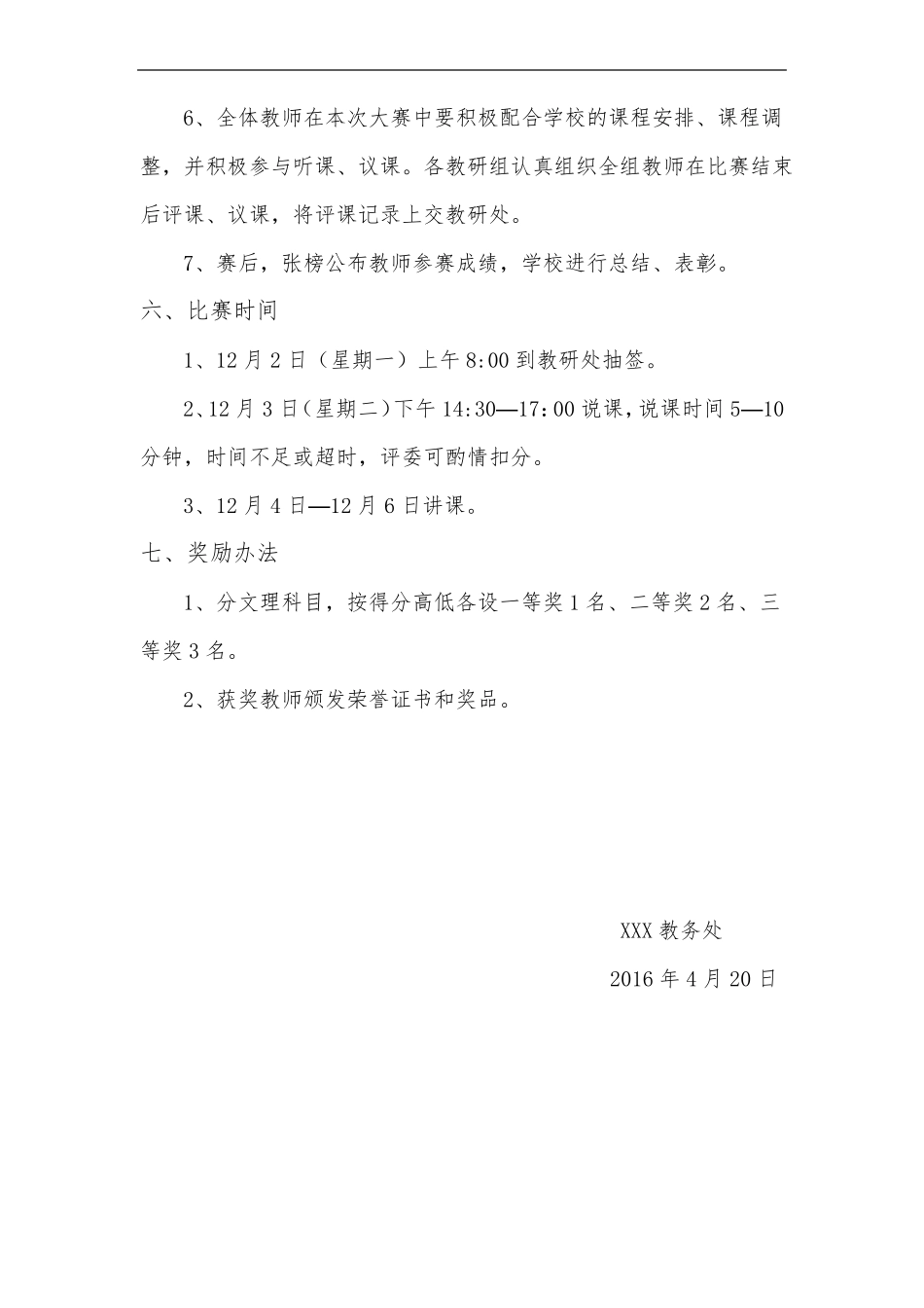 教师课堂教学大赛_第3页