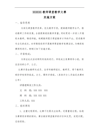 教师课堂教学大赛