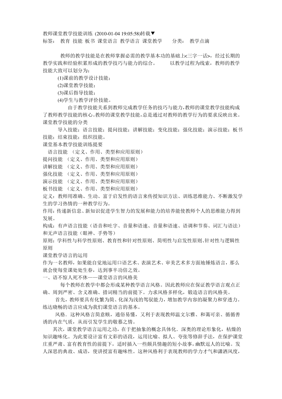 教师课堂教学技能训练_第1页