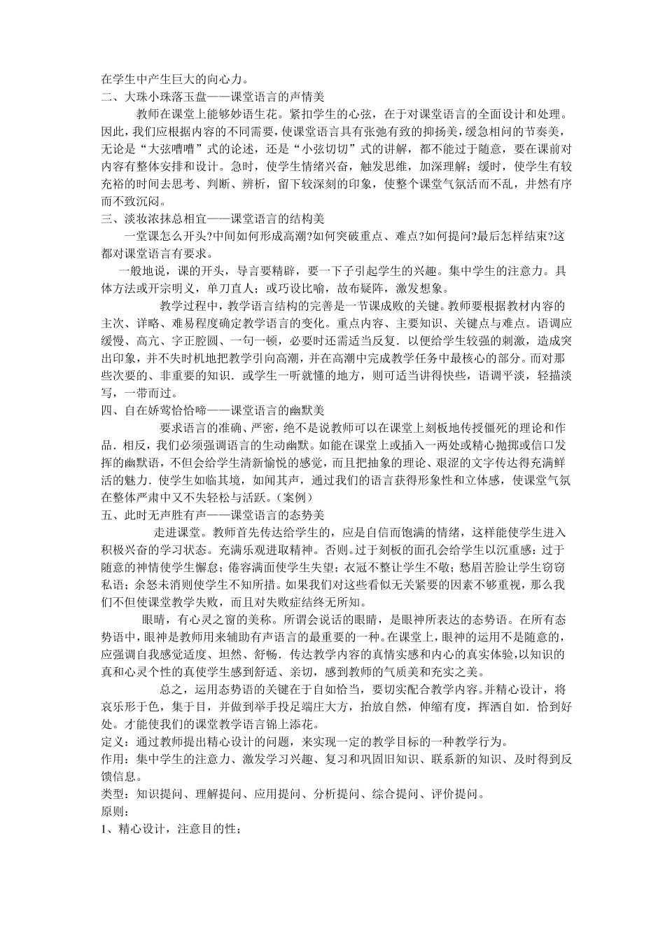教师课堂教学技能训练_第2页