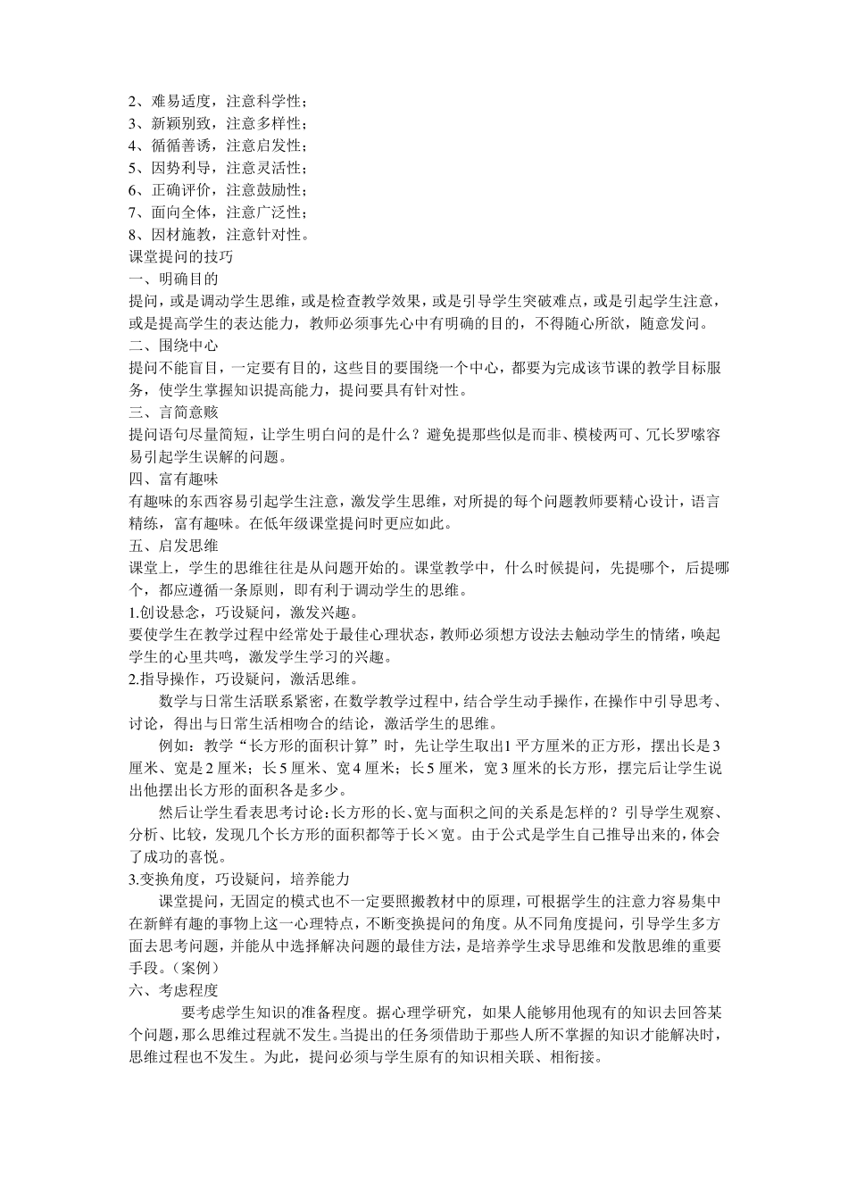 教师课堂教学技能训练_第3页