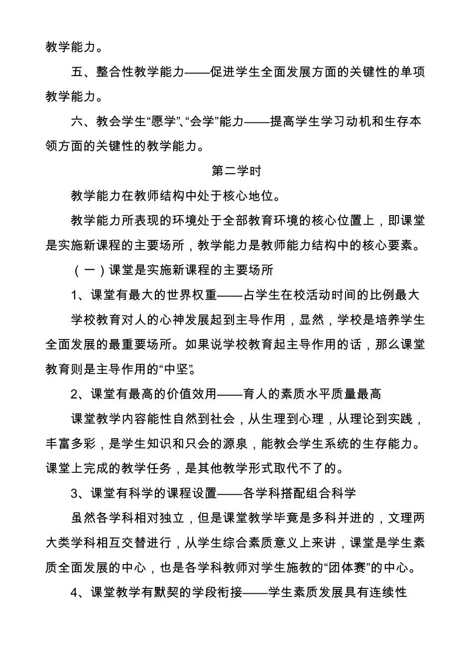 教师课堂教学能力的培养与训练讲义12课时_第3页