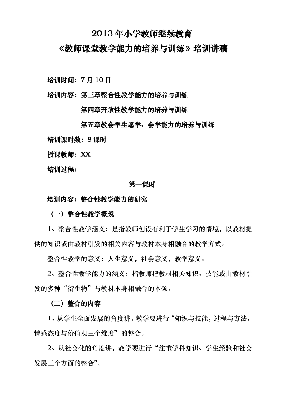教师课堂教学能力的培养与训练资料培训讲稿_第2页