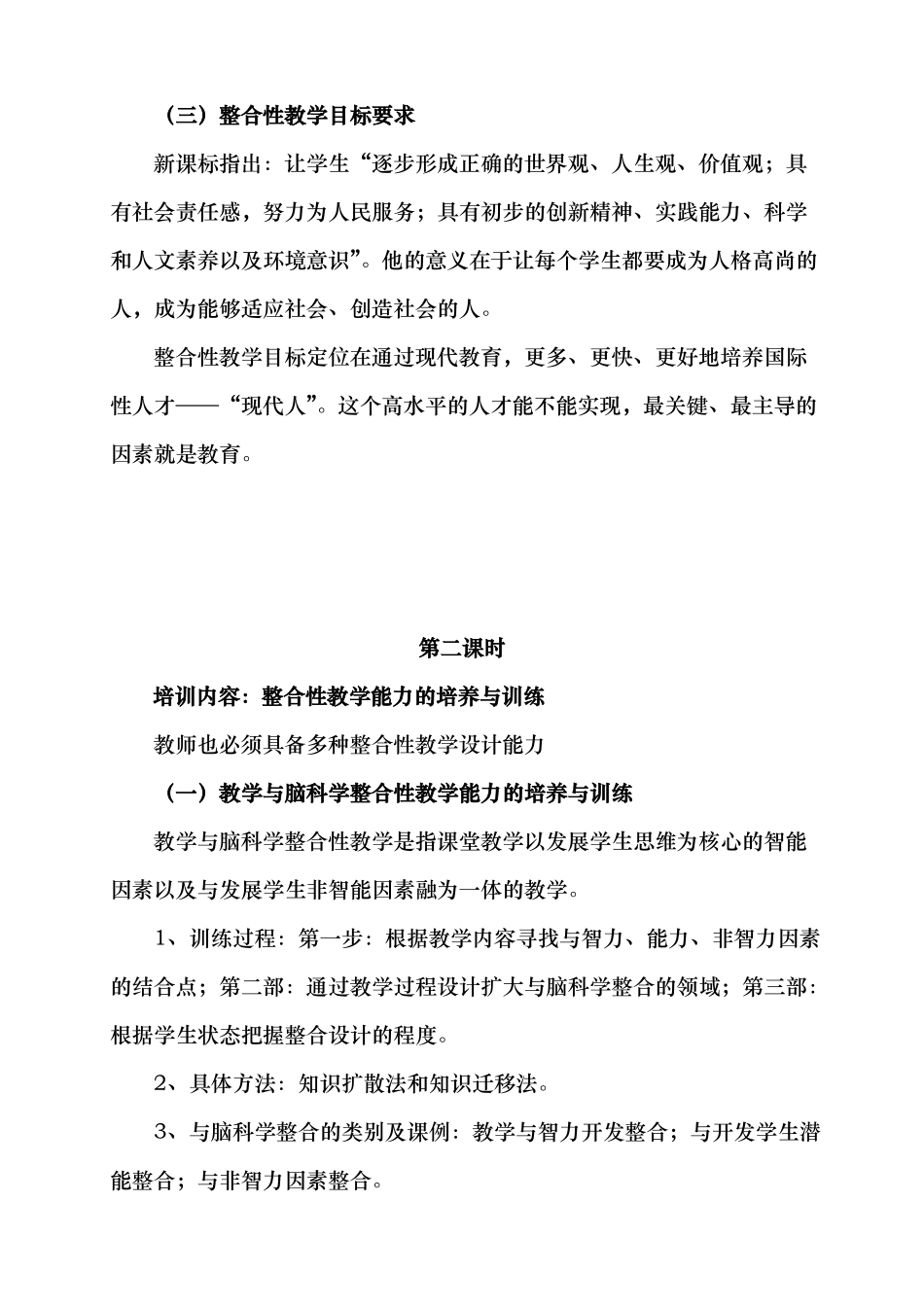 教师课堂教学能力的培养与训练资料培训讲稿_第3页